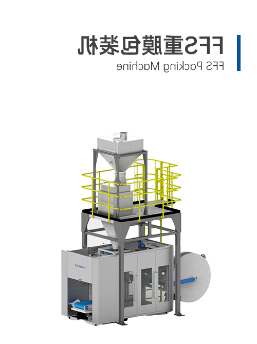 FFS重膜包裝機(jī)